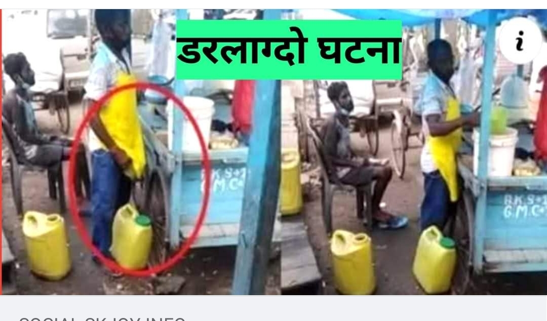 जनकपुरमा पानि पुरि मा पिसाब मिसाएर बेचिरहेको अवस्थामा रङ्गेहात पक्राउ गरेर सोधपुछ गर्दा भन्छन मैले २० वर्ष देखि….. Seemore